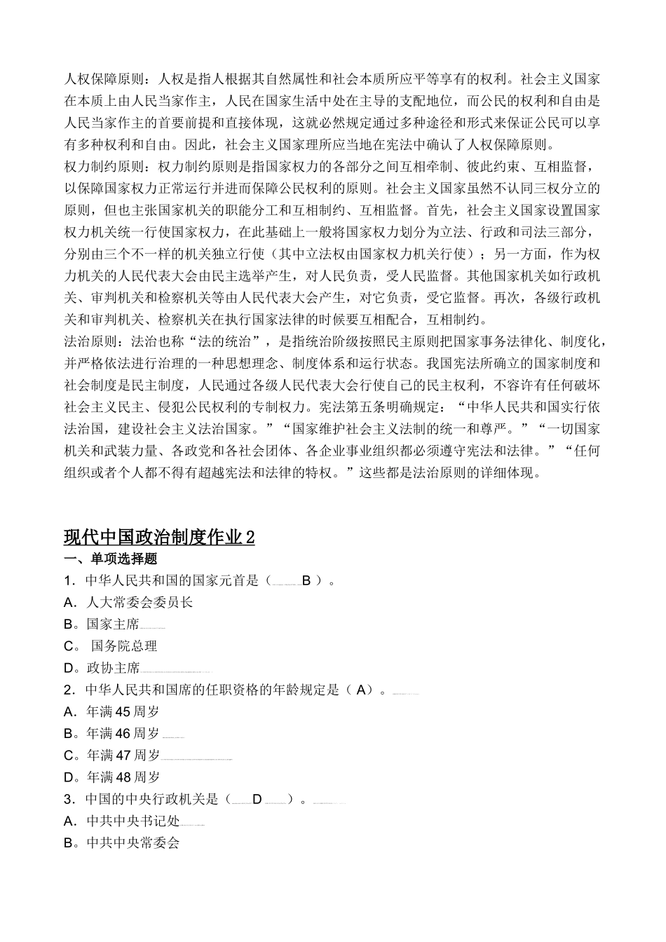 2025年电大当代中国政治制度形成性考核册参考答案_第3页