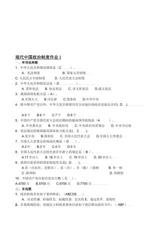 2025年电大当代中国政治制度形成性考核册参考答案