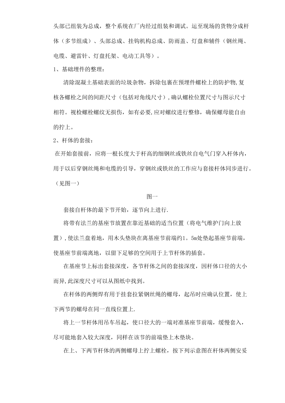 灯具安装专项施工方案_第3页