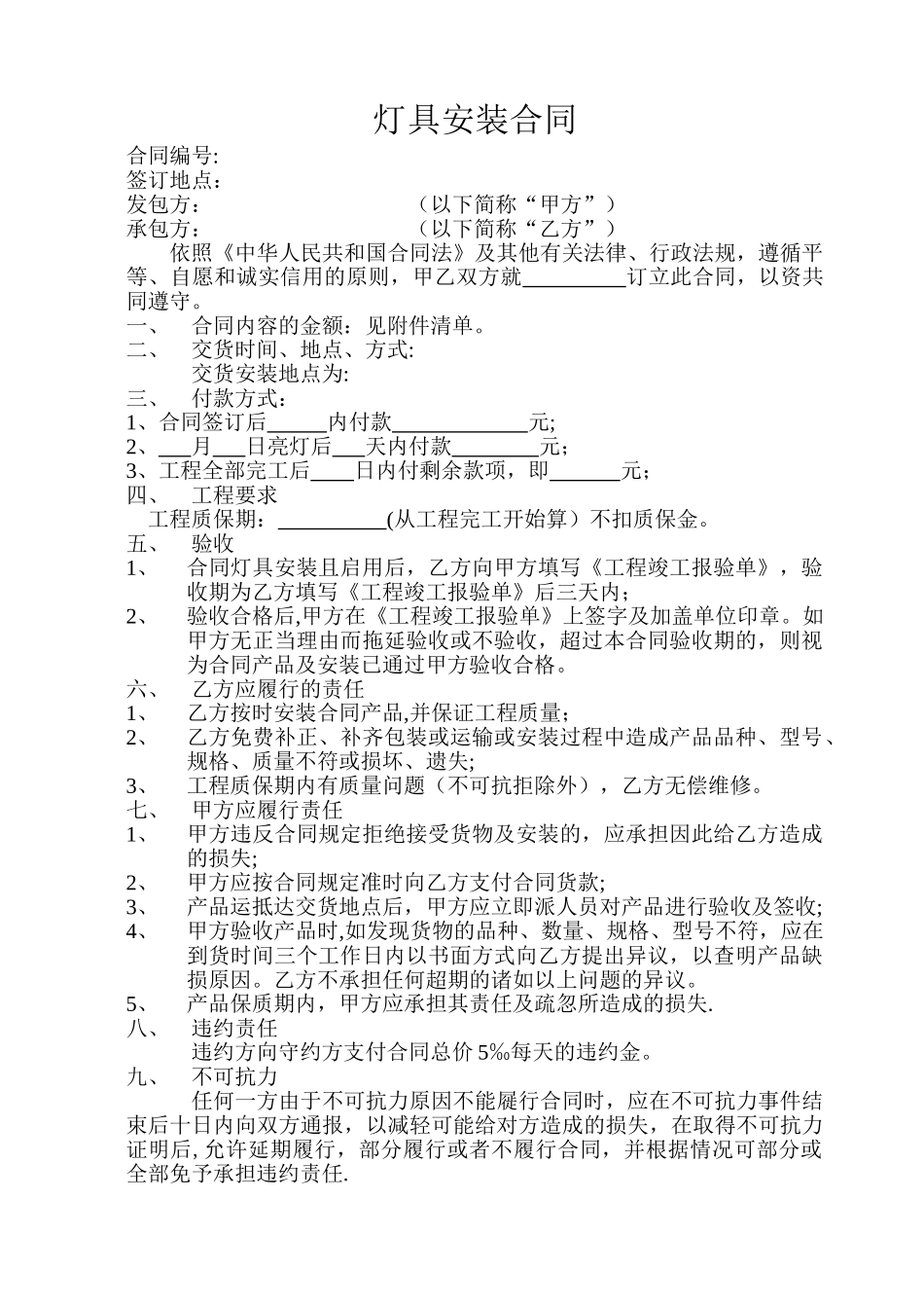 灯具安装合同_第1页