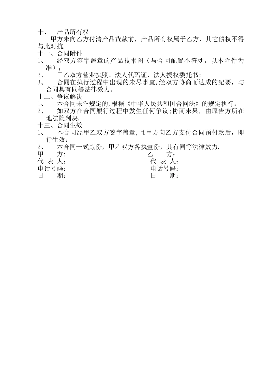 灯具安装合同_第2页