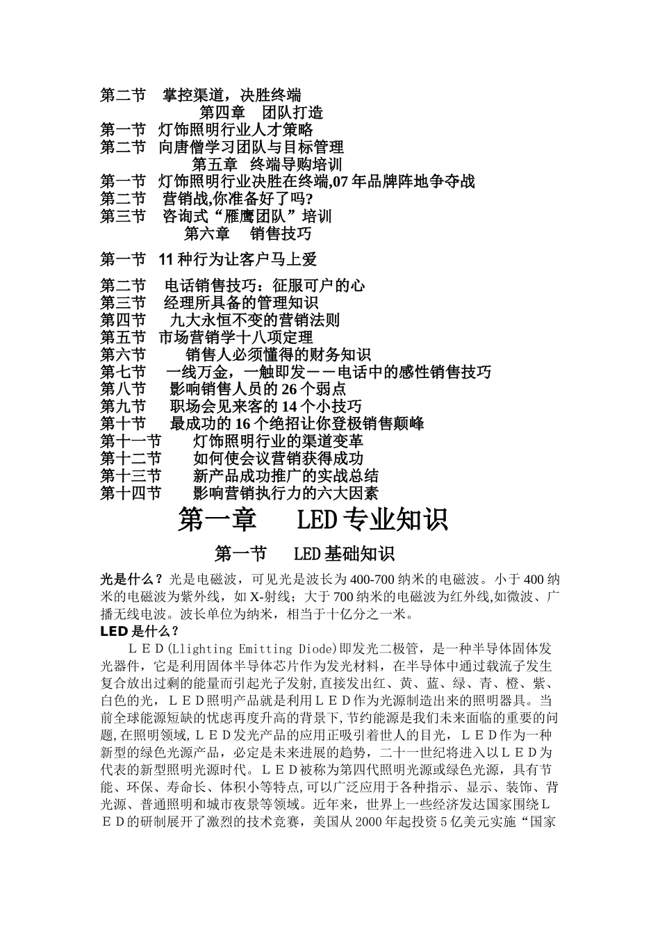 灯具员工培训教程_第2页