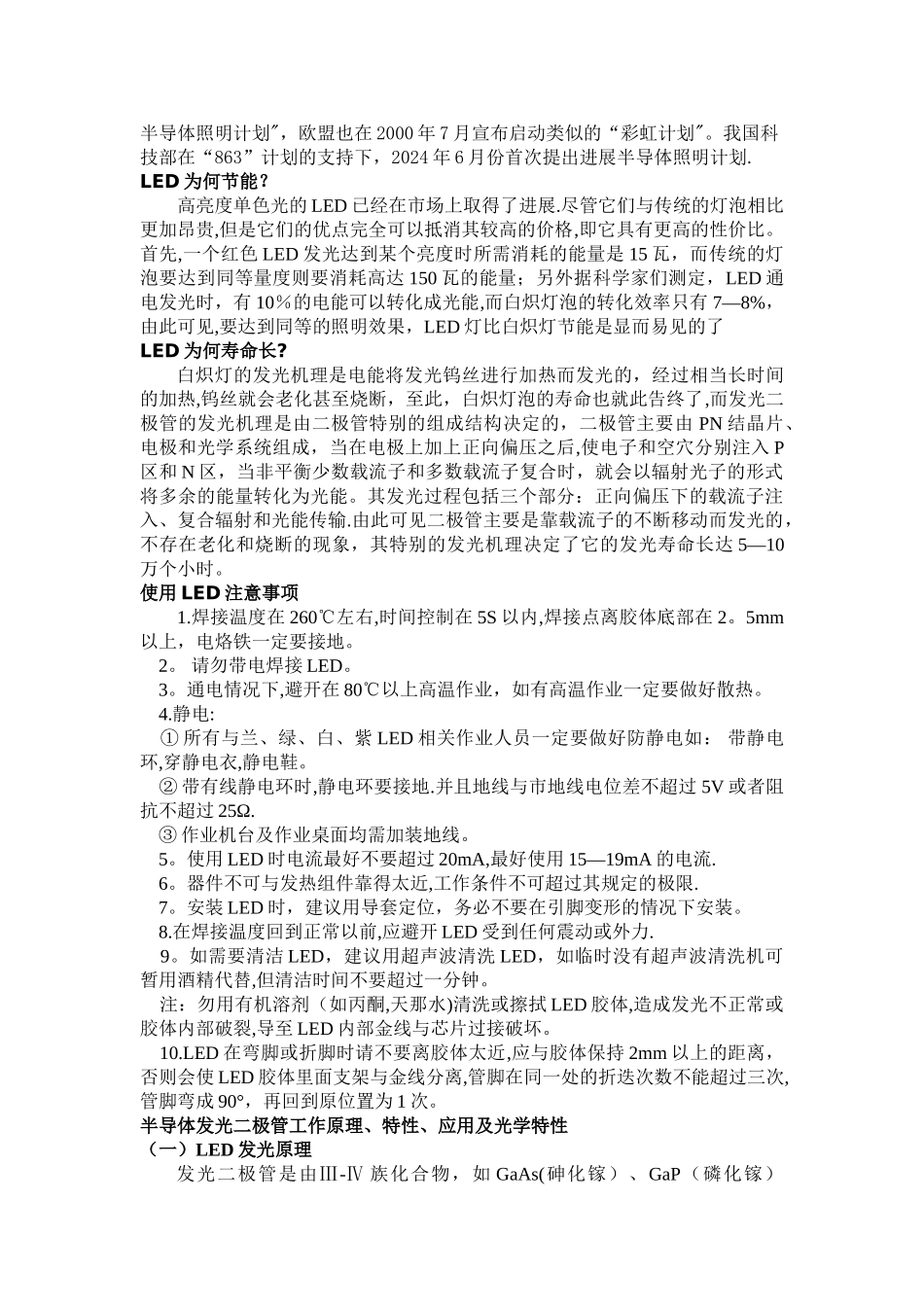 灯具员工培训教程_第3页