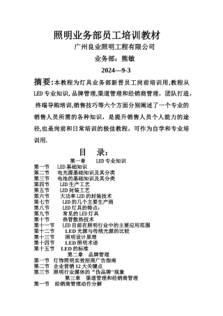 灯具员工培训教程
