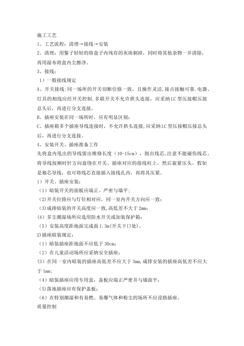 灯具和开关、插座施工工艺_第2页