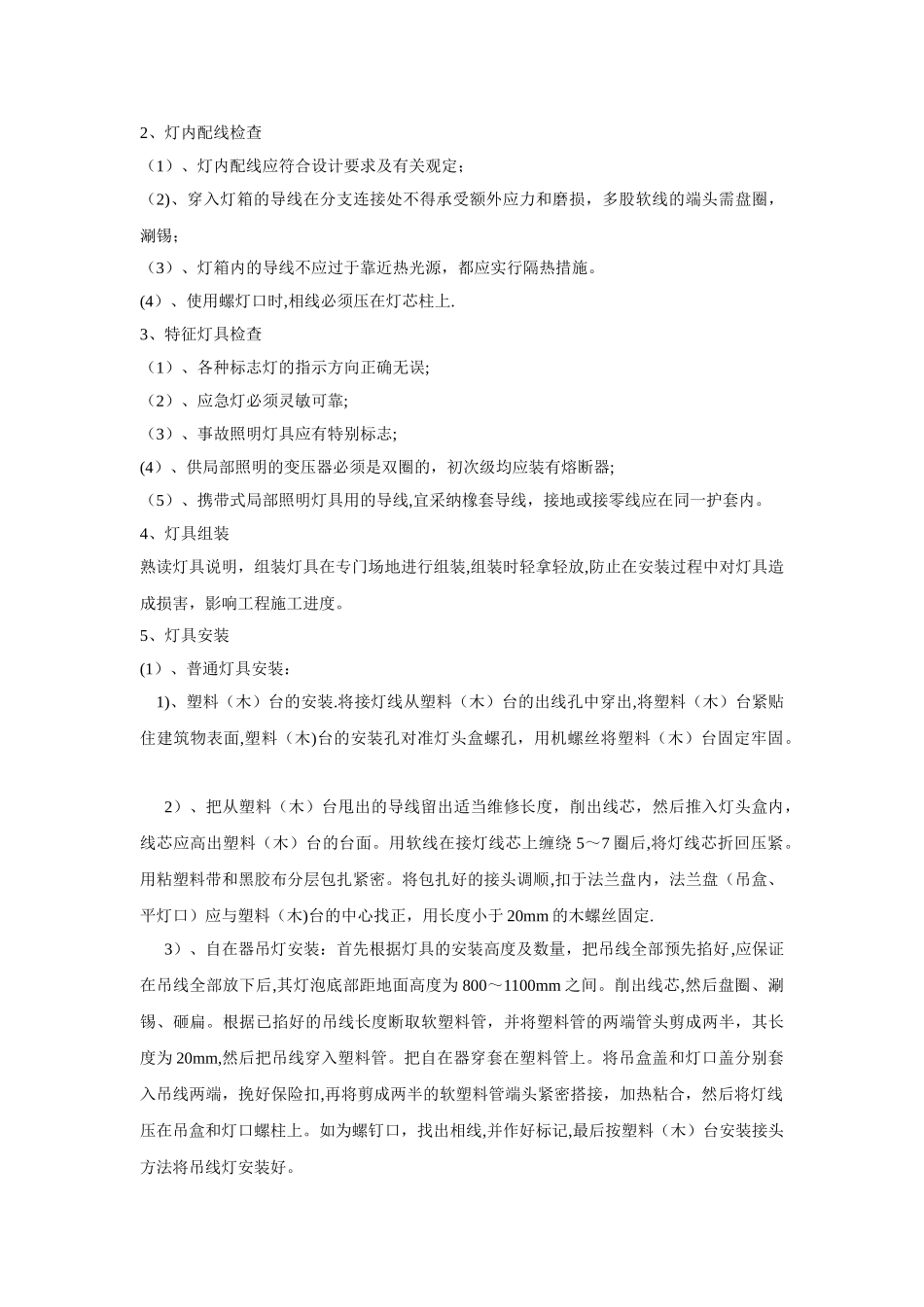灯具安装施工方案_第2页