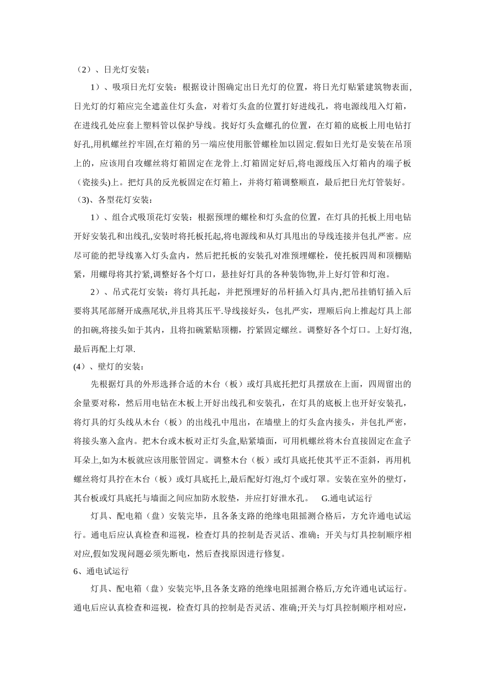 灯具安装施工方案_第3页
