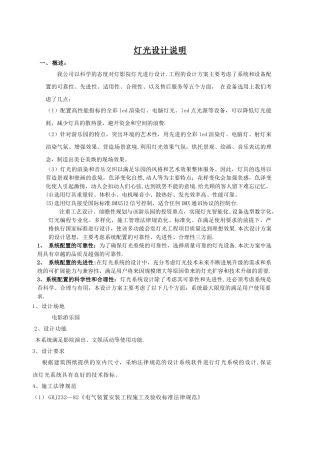 灯光照明设计说明