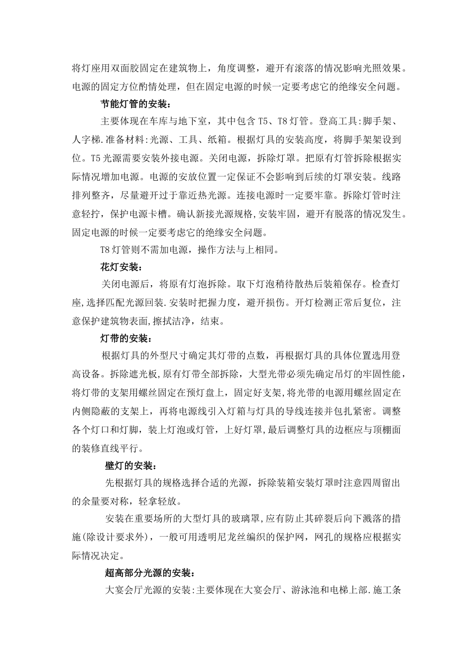 灯具安装流程与要求_第2页
