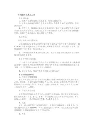 灯光膜吊顶施工工艺
