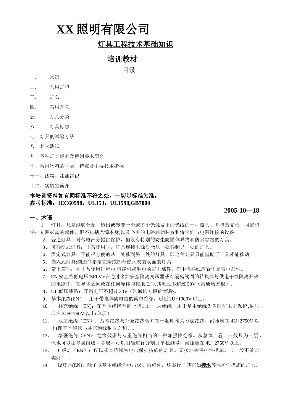 灯具工程技术基础知识_第1页