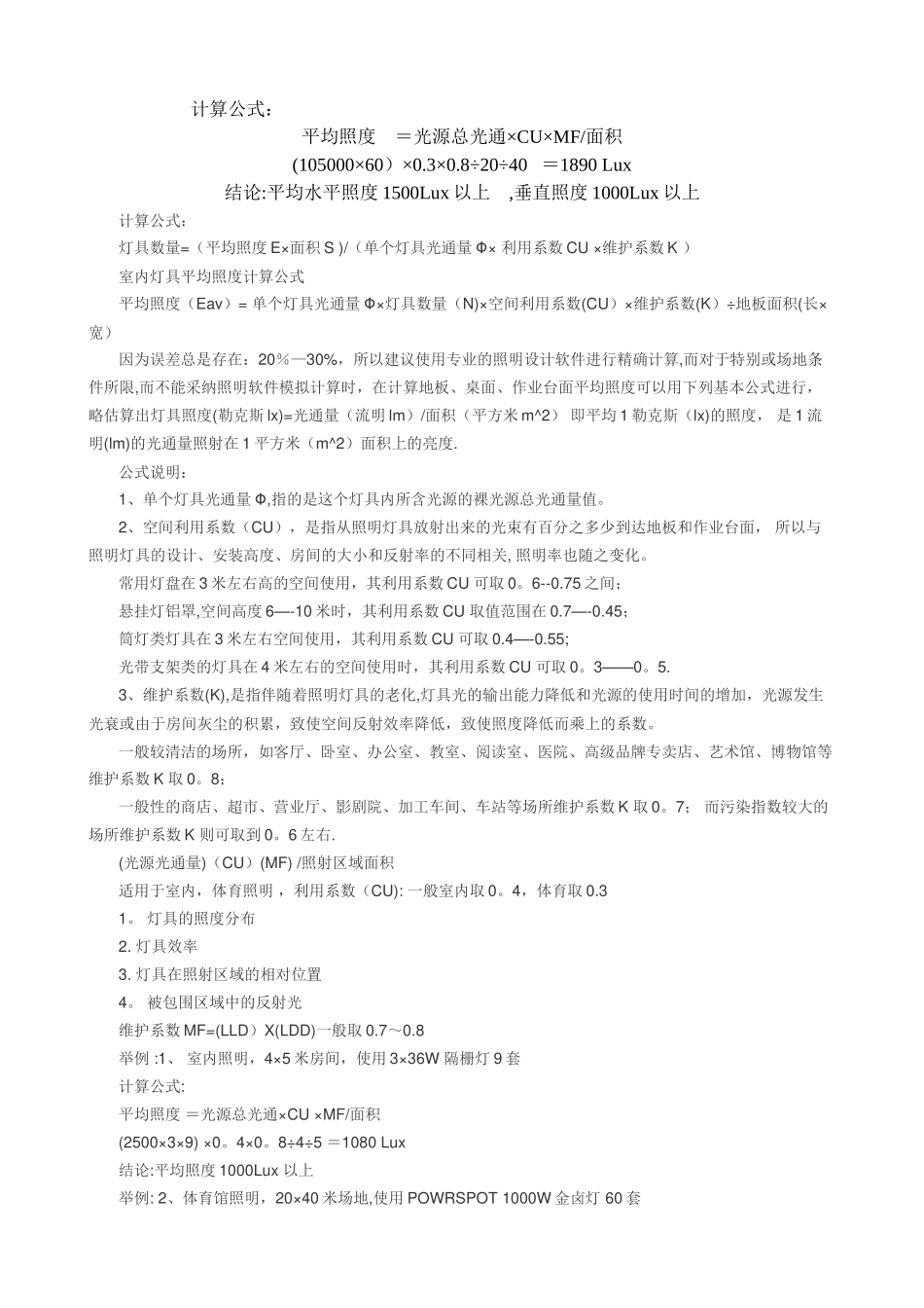 灯具数量计算公式与光通量表_第2页