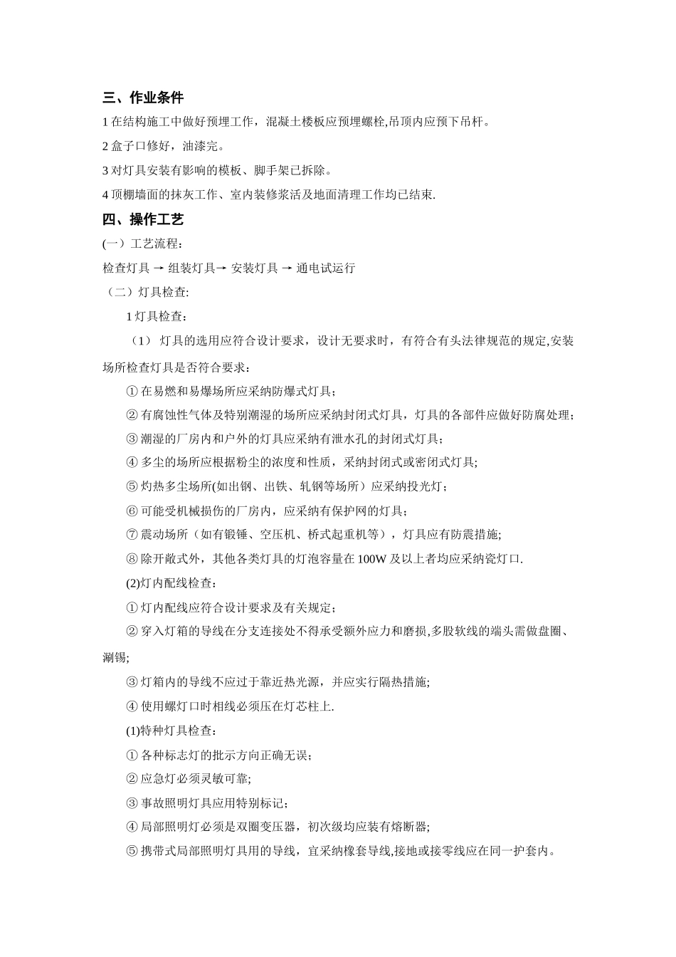 灯具施工方案_第2页