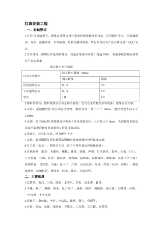 灯具施工方案