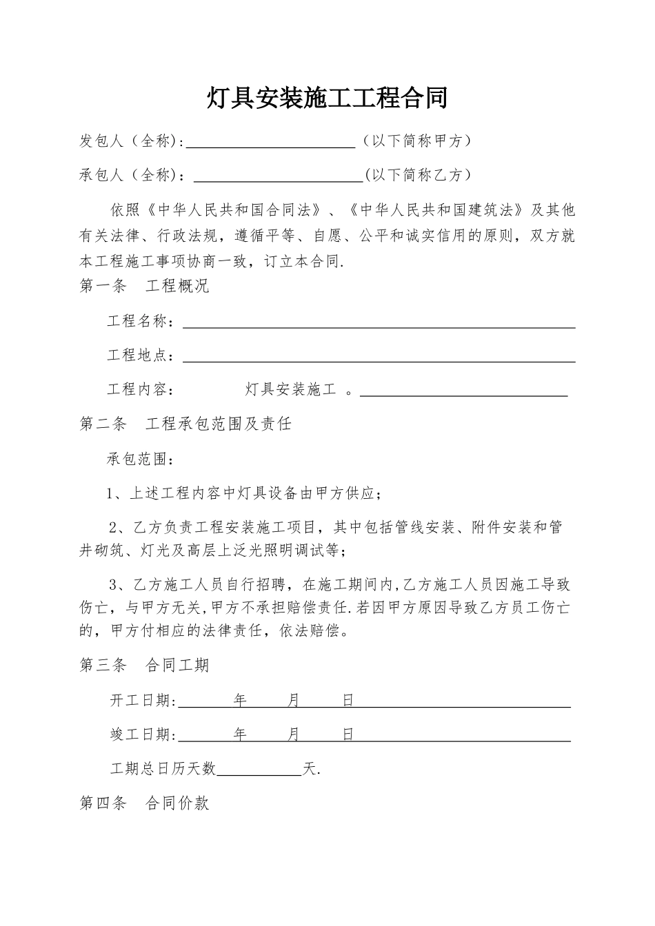 灯具施工合同_第1页