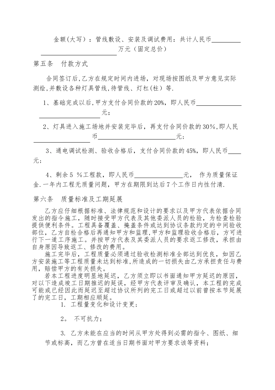 灯具施工合同_第2页