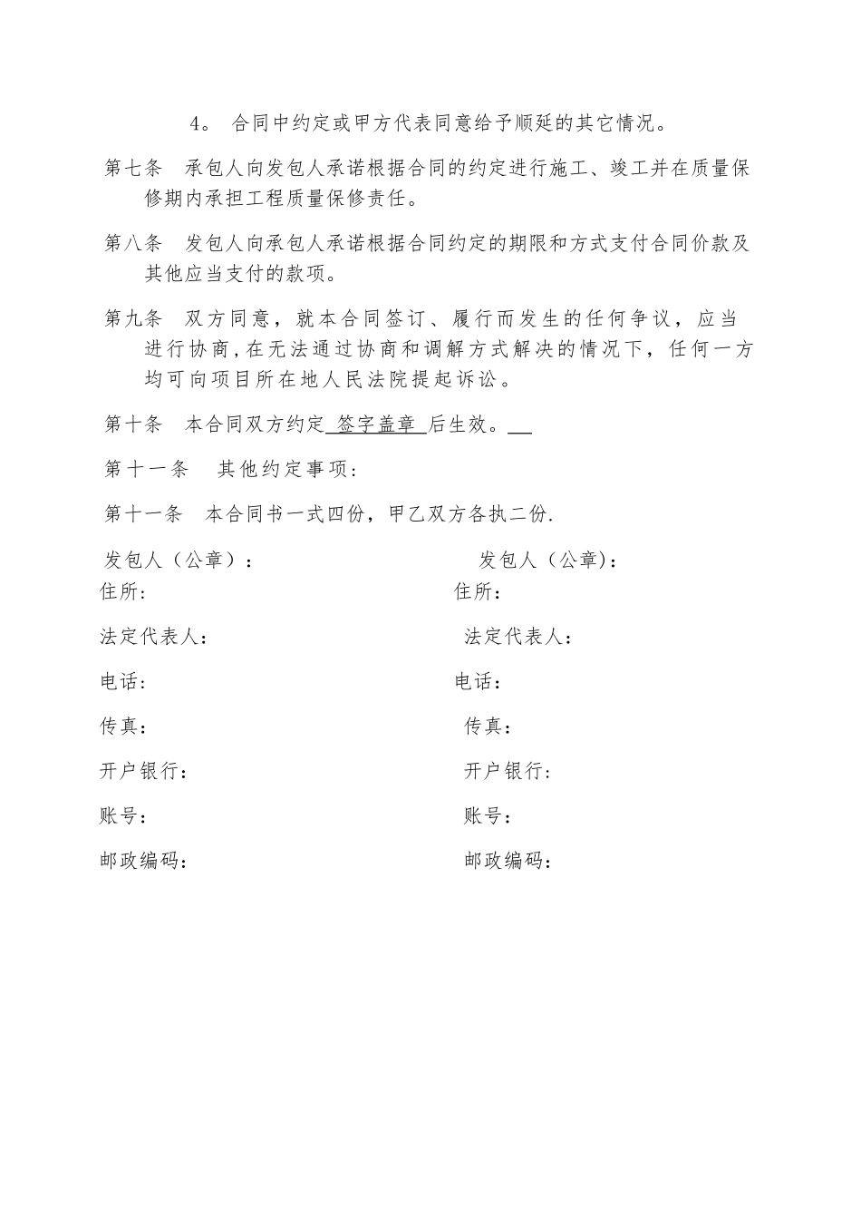 灯具施工合同_第3页