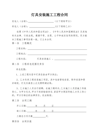 灯具施工合同