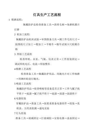 灯具生产工艺流程