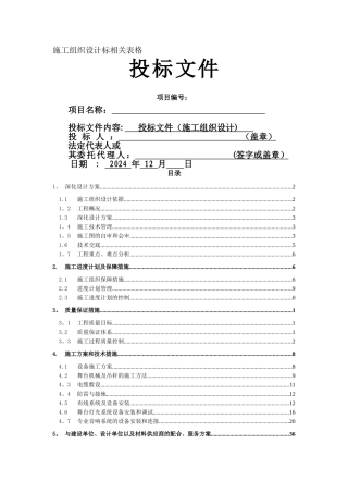 灯光音响舞台机械施工组织方案2