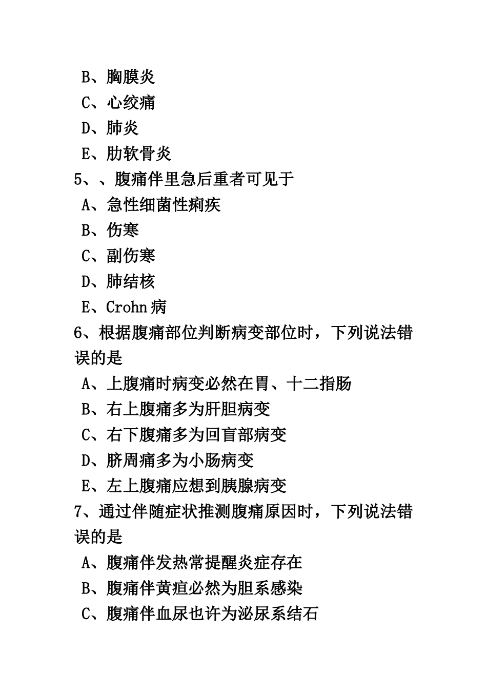 2025年乡镇医师考试试卷_第3页