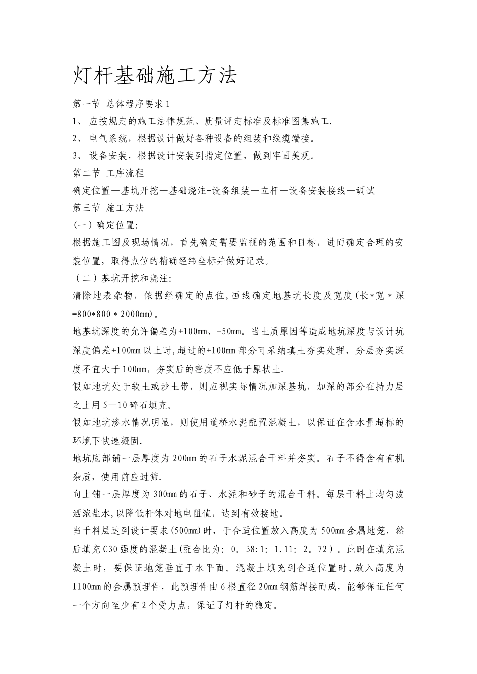 灯杆基础施工方法_第1页