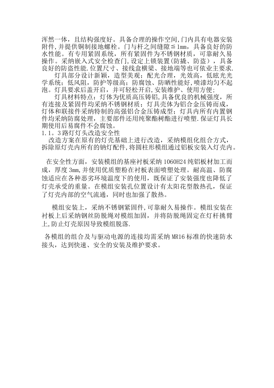 灯杆安全性设计_第2页