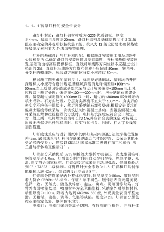 灯杆安全性设计