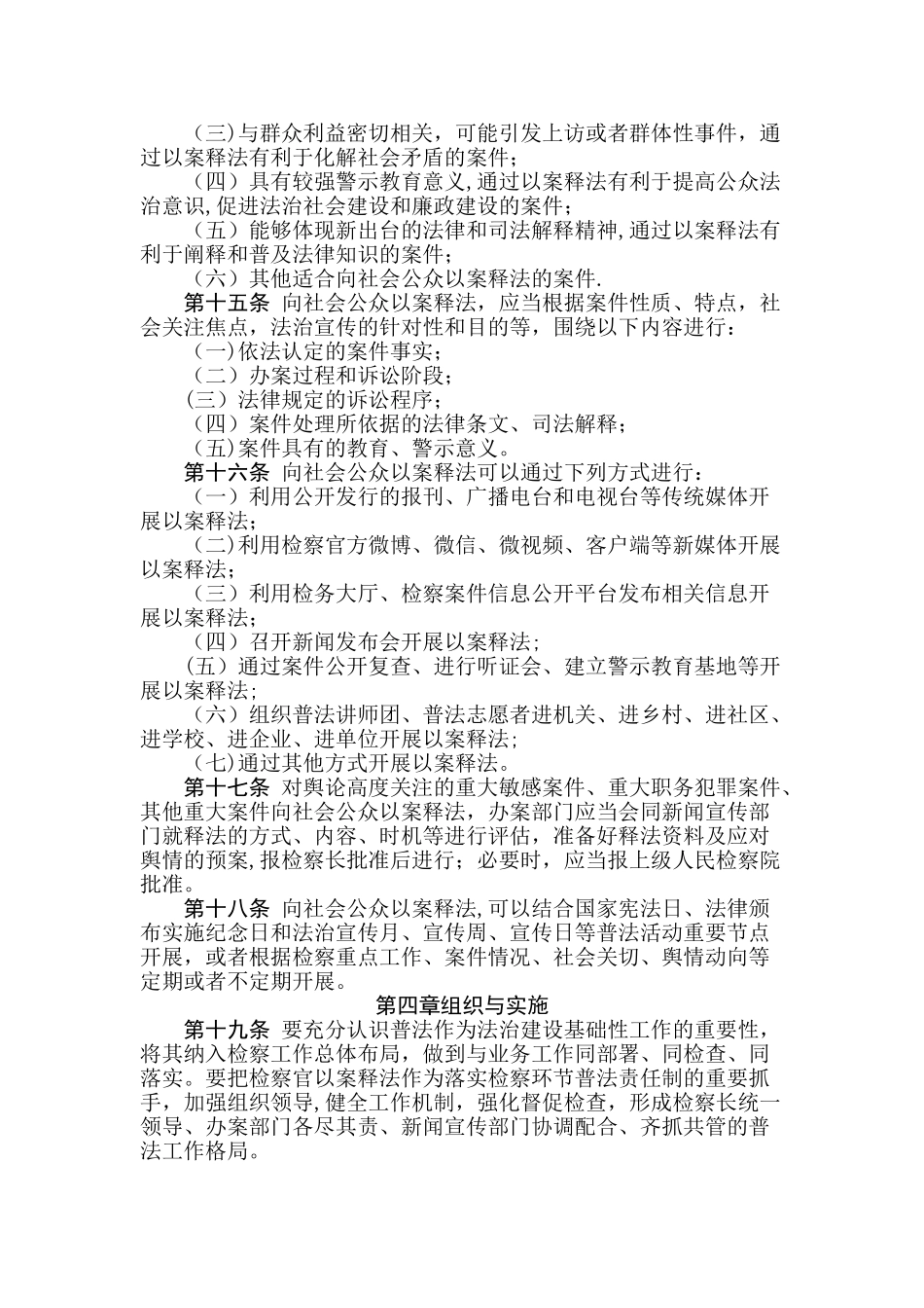 灯塔市人民检察院以案释法工作细则_第3页