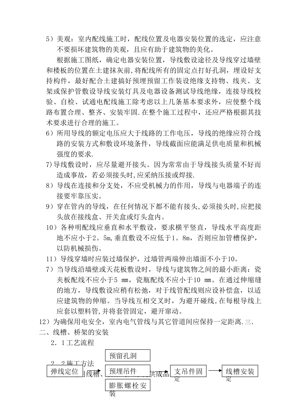 灯具安装施工组织设计_第2页