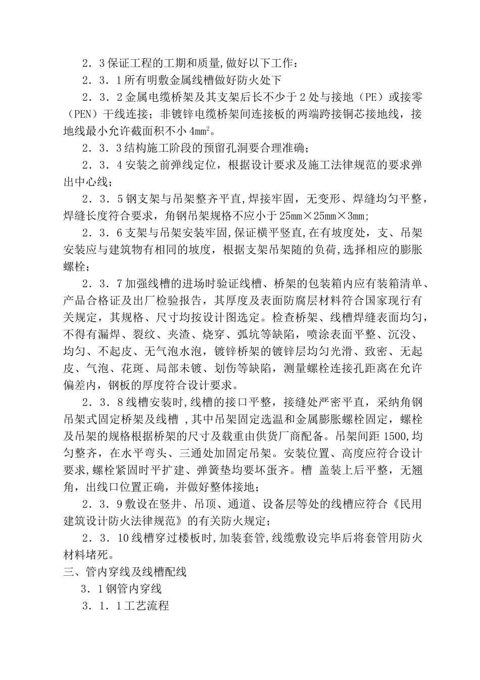 灯具安装施工组织设计_第3页