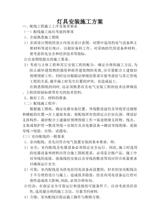 灯具安装施工组织设计