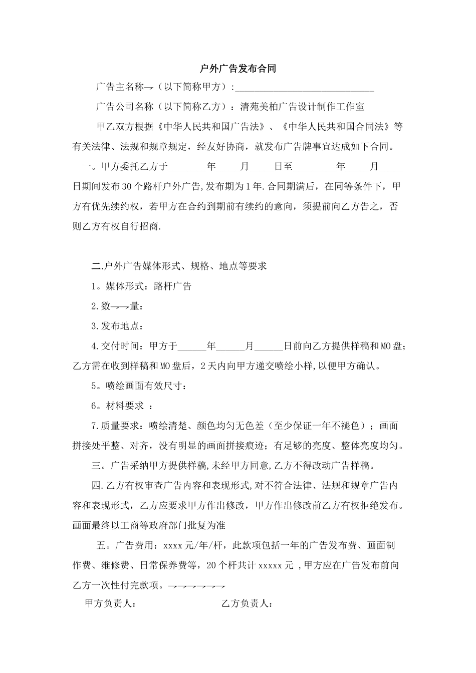 灯杆广告发布合同_第1页