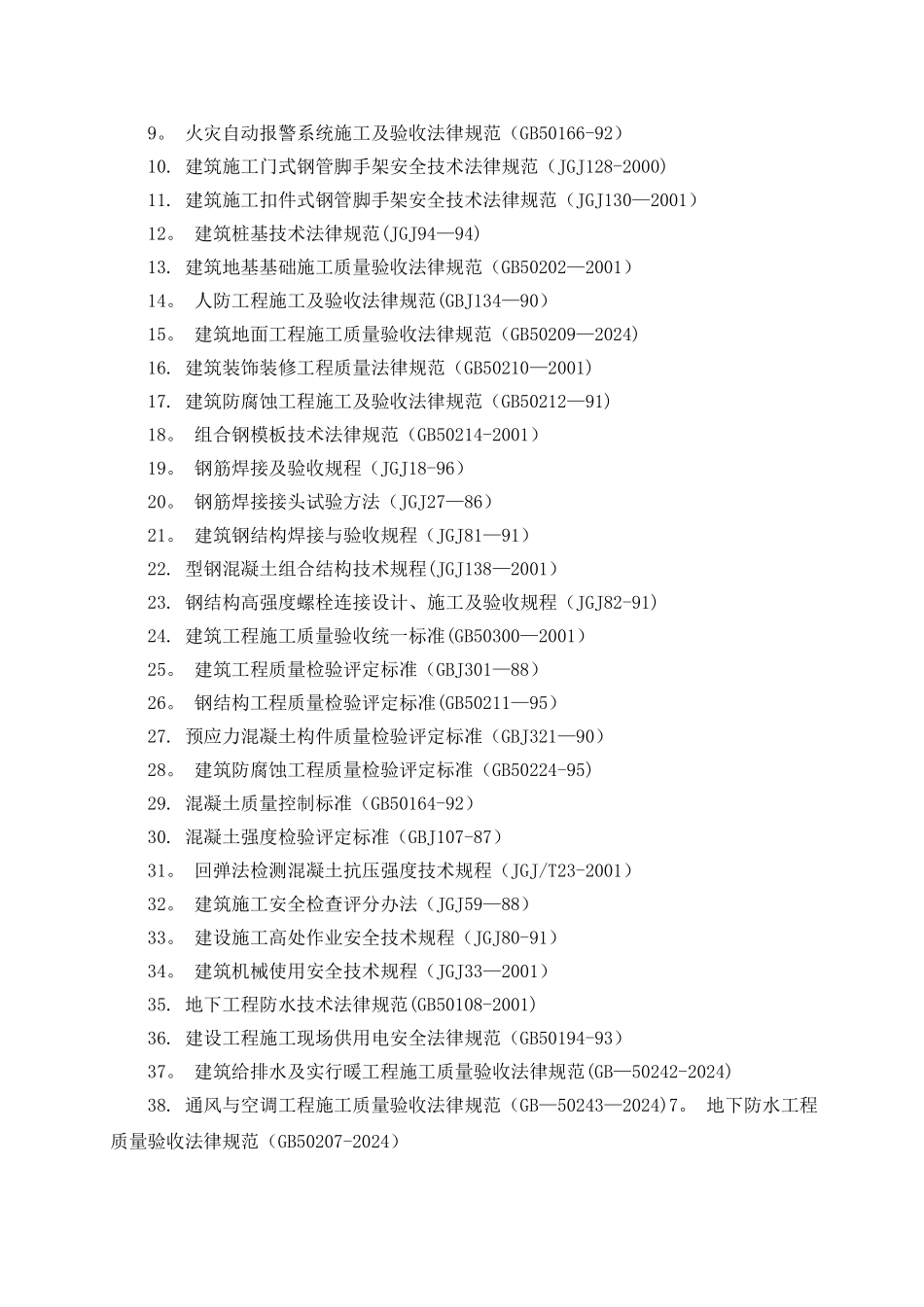 灯饰亮化工程施工组织设计_第2页