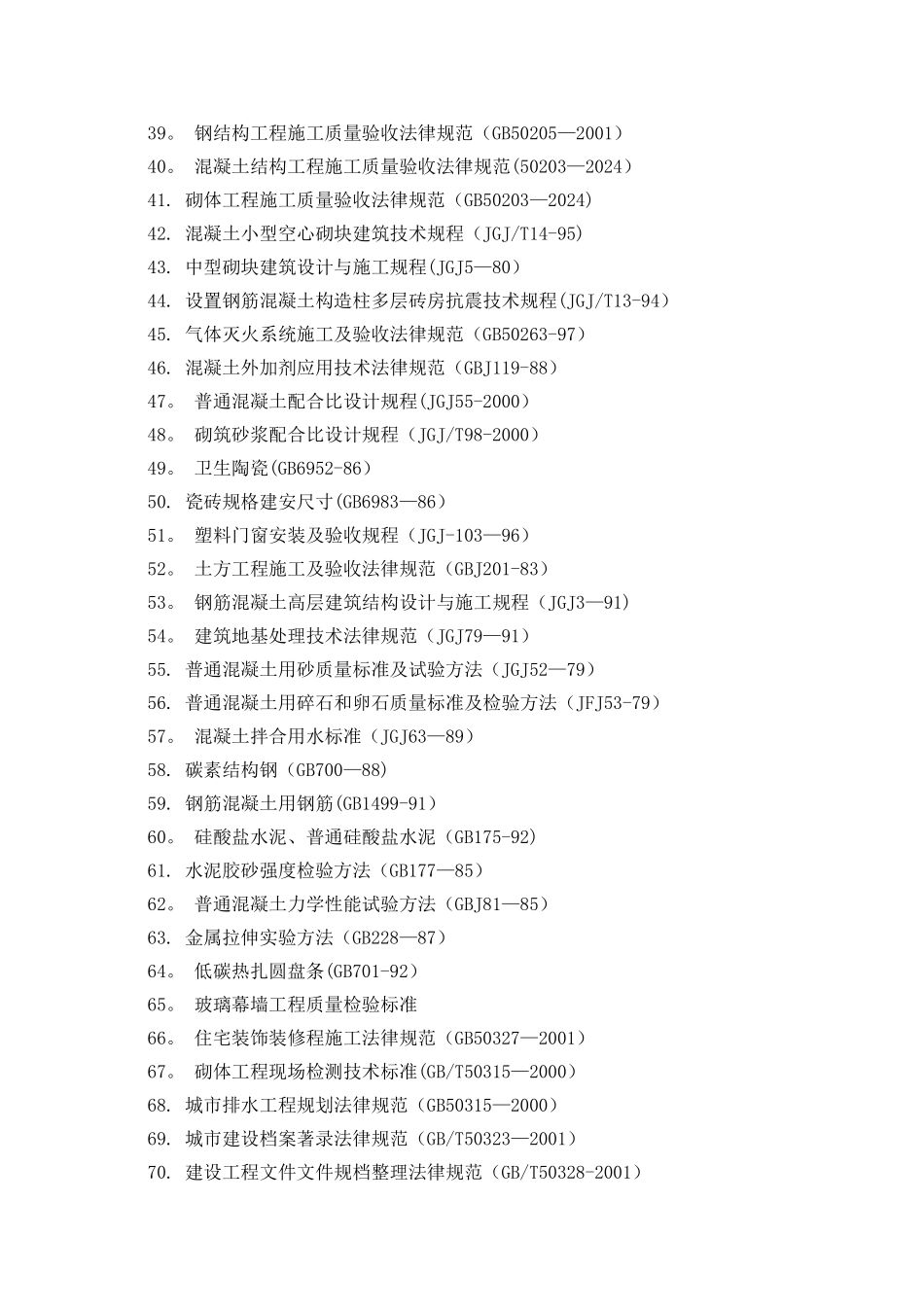 灯饰亮化工程施工组织设计_第3页