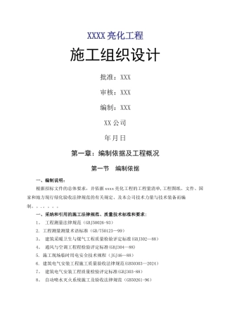 灯饰亮化工程施工组织设计