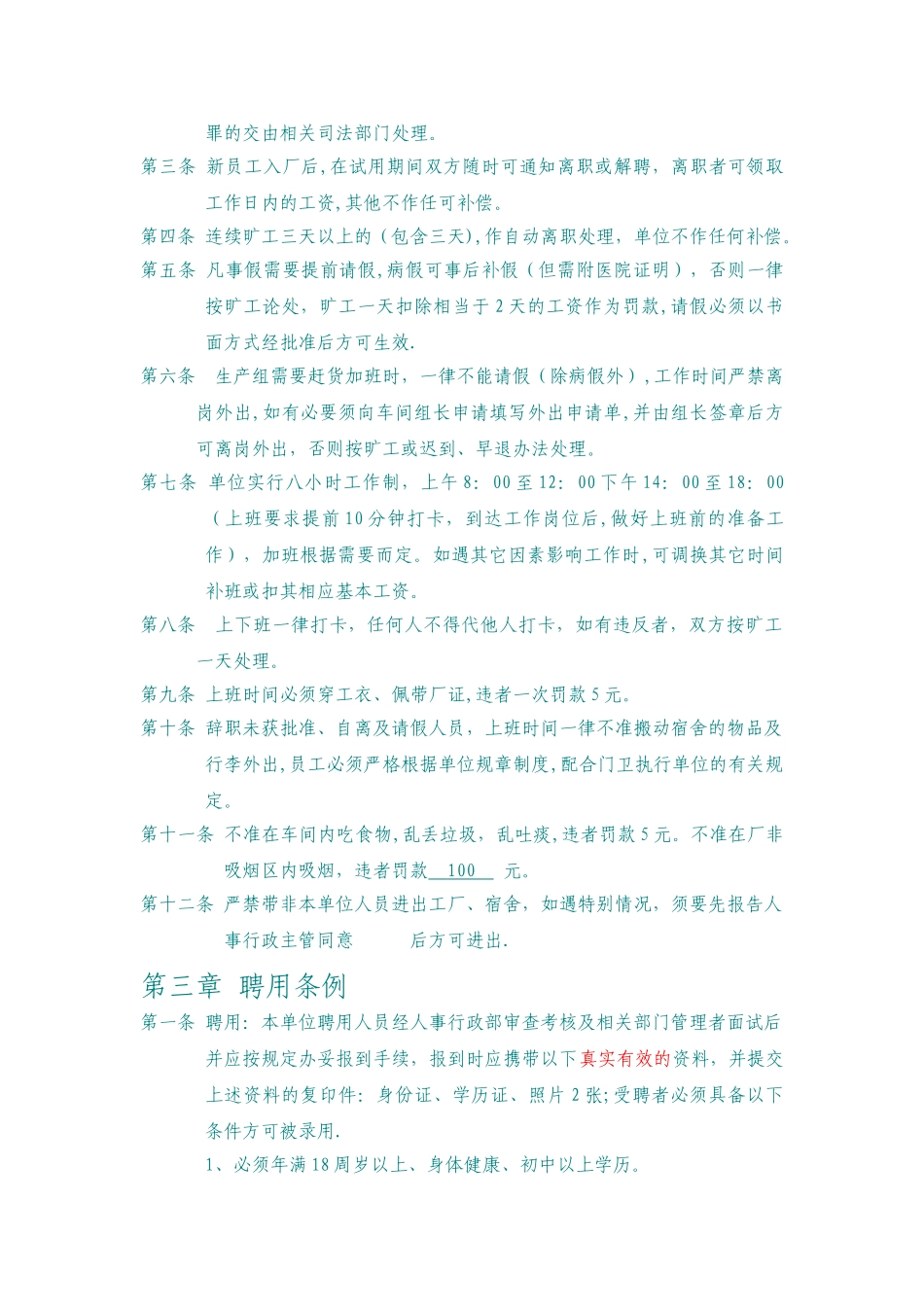 灯饰厂规章制度及员工守则_第2页