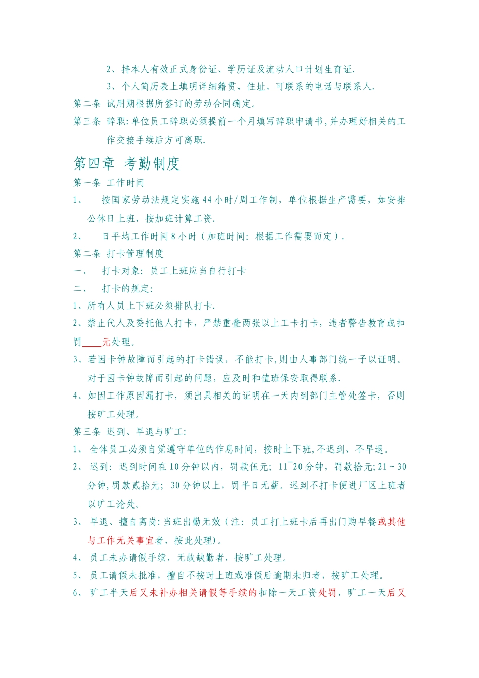灯饰厂规章制度及员工守则_第3页