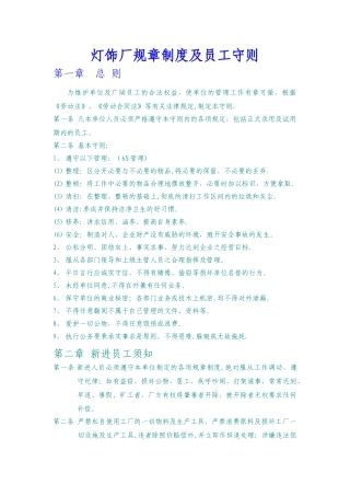 灯饰厂规章制度及员工守则