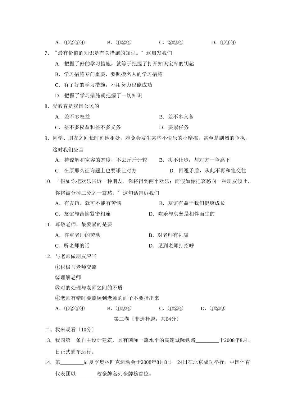 2025年—莱阳市第一学期初一期末学业水平检测初中政治_第2页