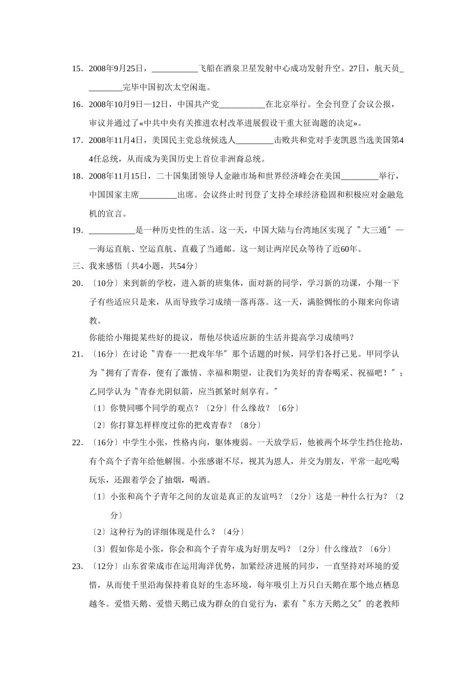 2025年—莱阳市第一学期初一期末学业水平检测初中政治_第3页