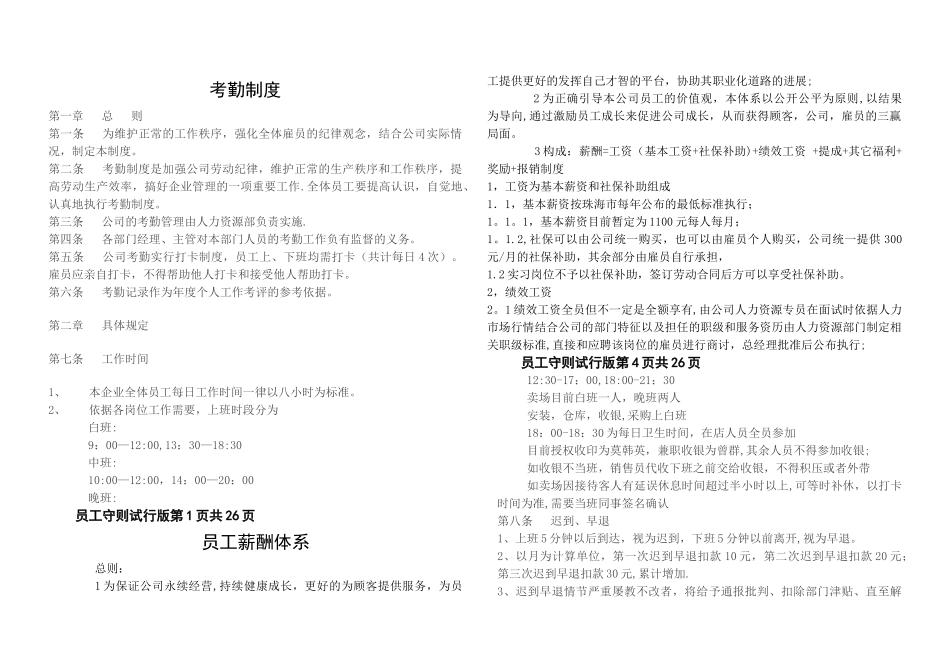 灯饰广场员工守则_第1页