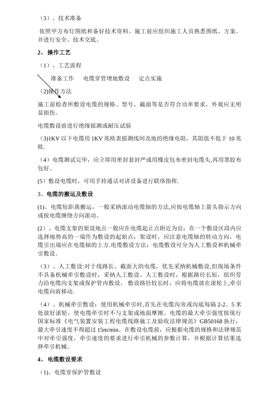 灯饰施工方案_第2页