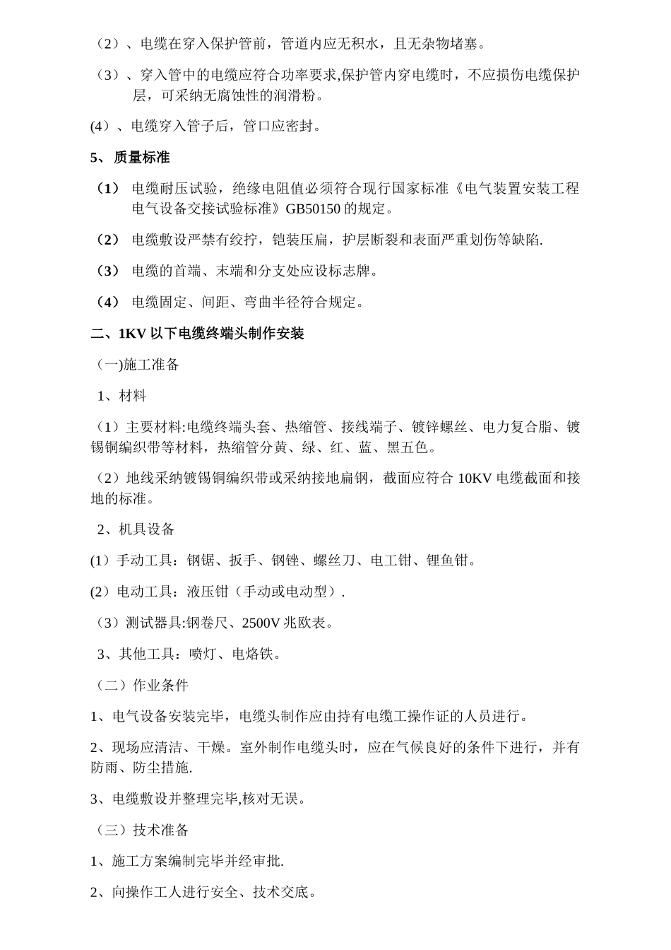 灯饰施工方案_第3页