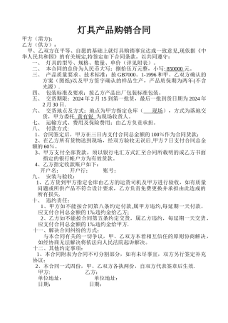 灯具购销合同(范本)