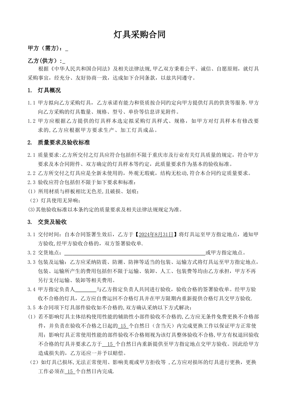 灯具采购合同_第1页
