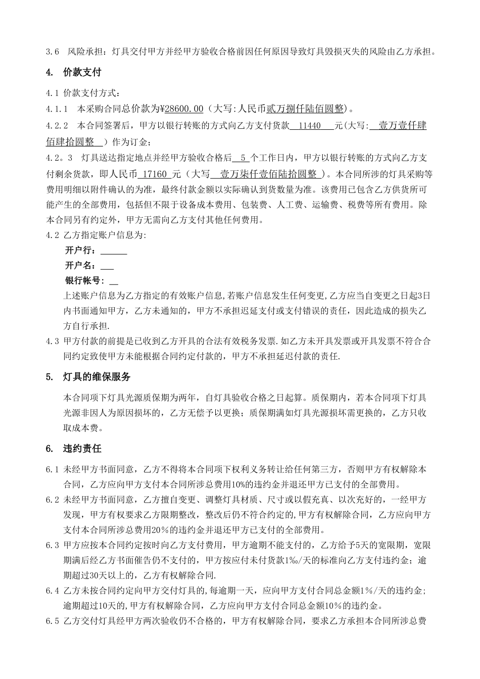 灯具采购合同_第2页