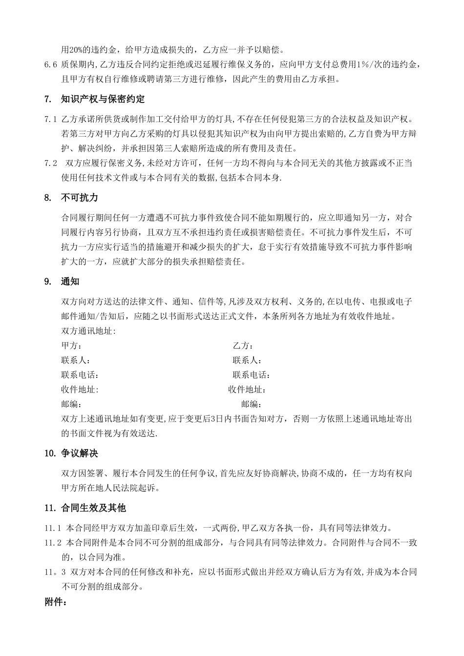 灯具采购合同_第3页