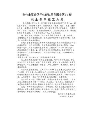 灰土冬季施工方案