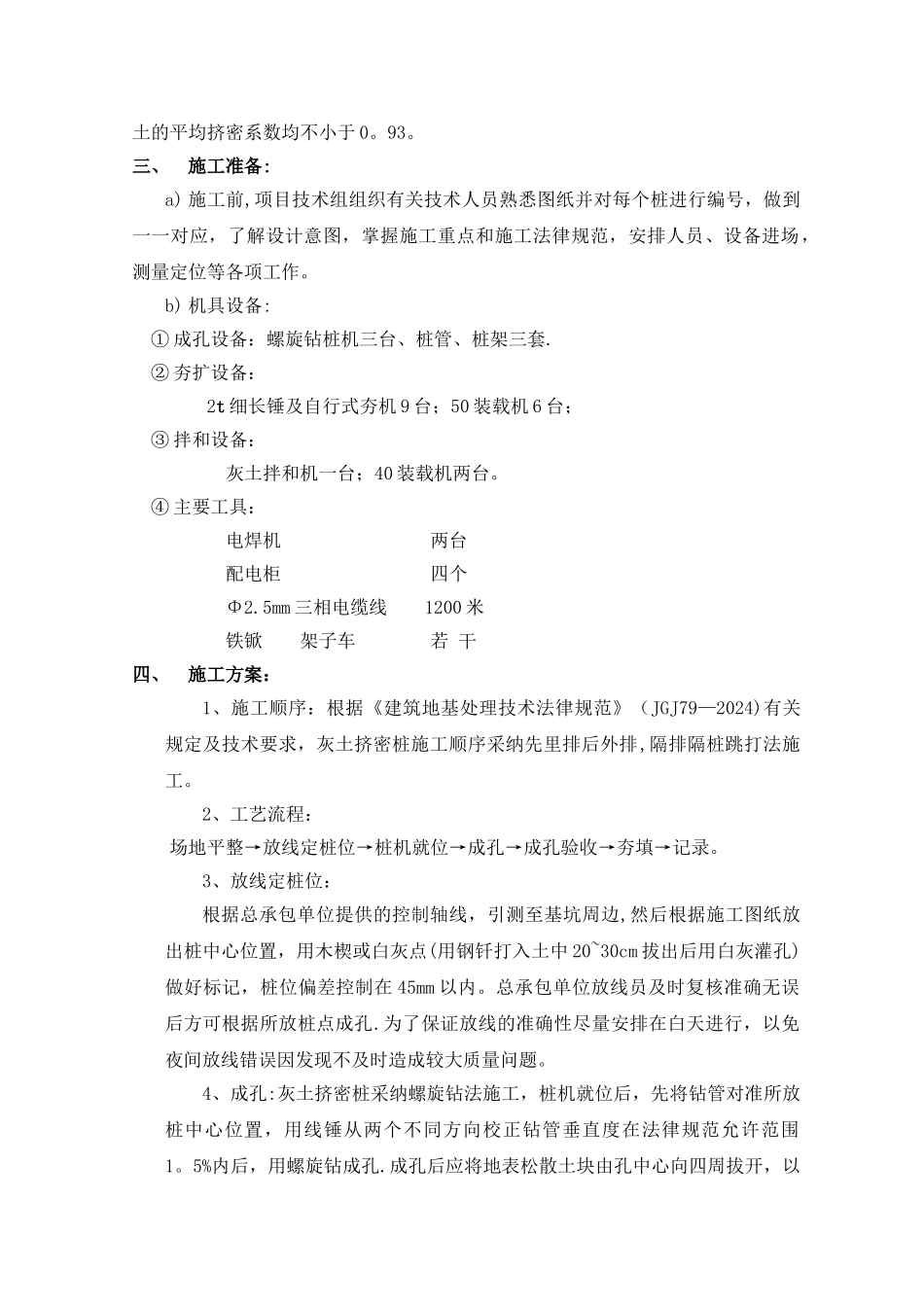 灰土挤密桩施工方案52555_第2页